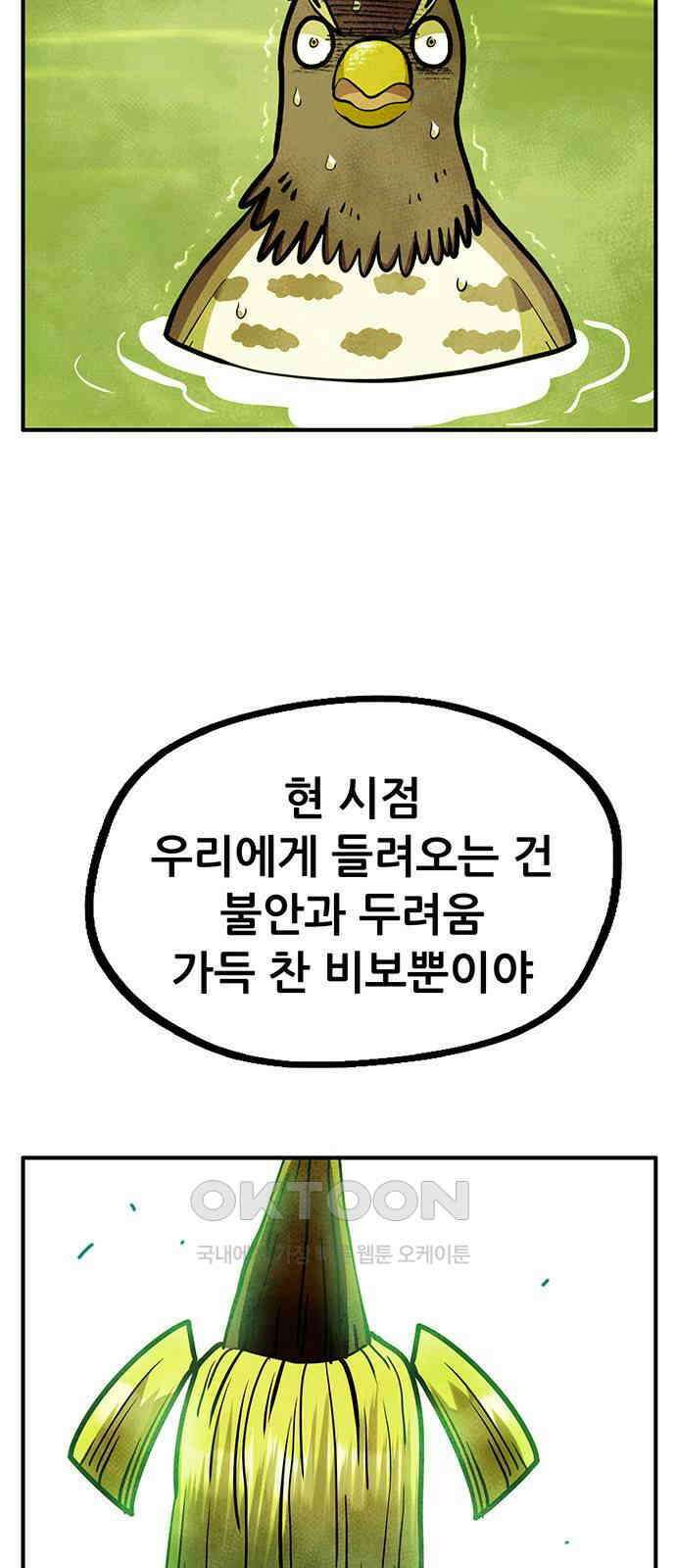 만물의 영장 FINAL 29화 땅장군 치토 25