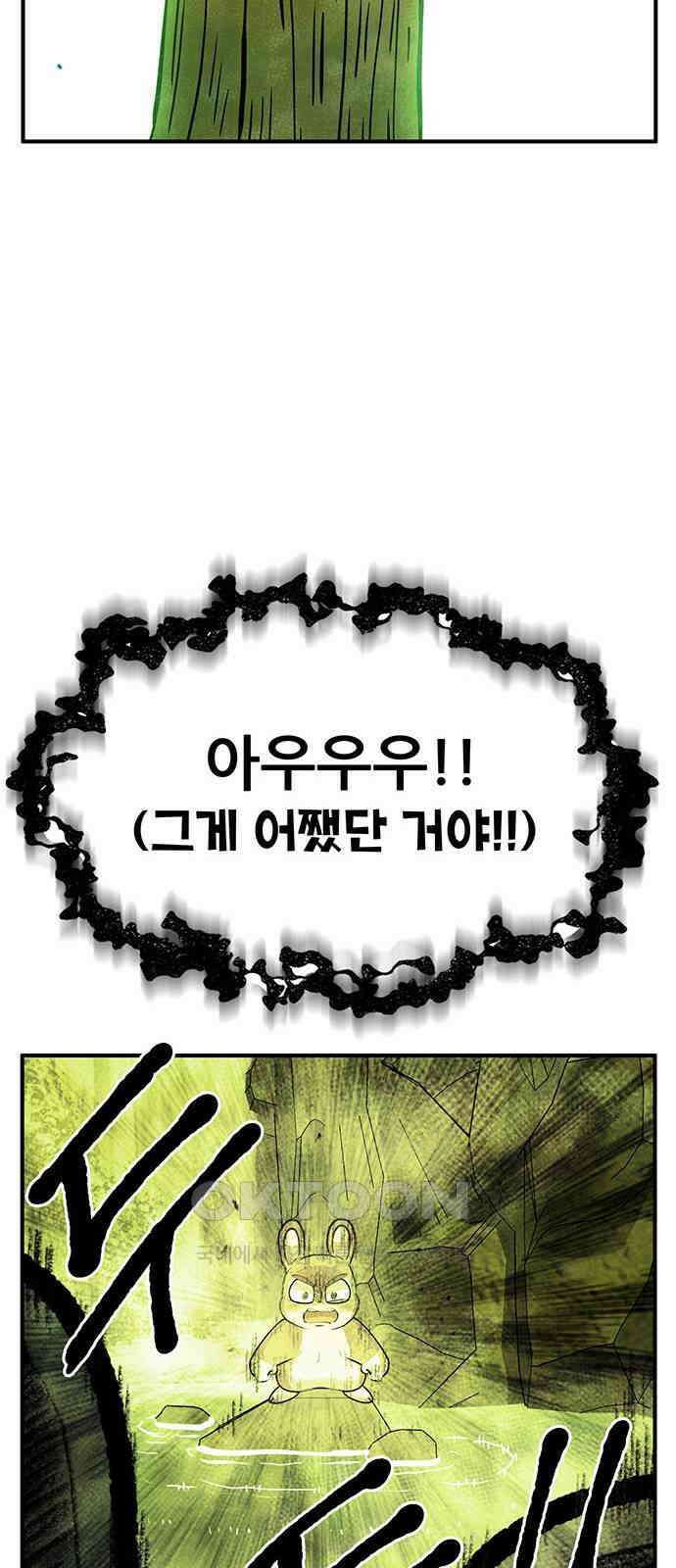만물의 영장 FINAL 29화 땅장군 치토 26