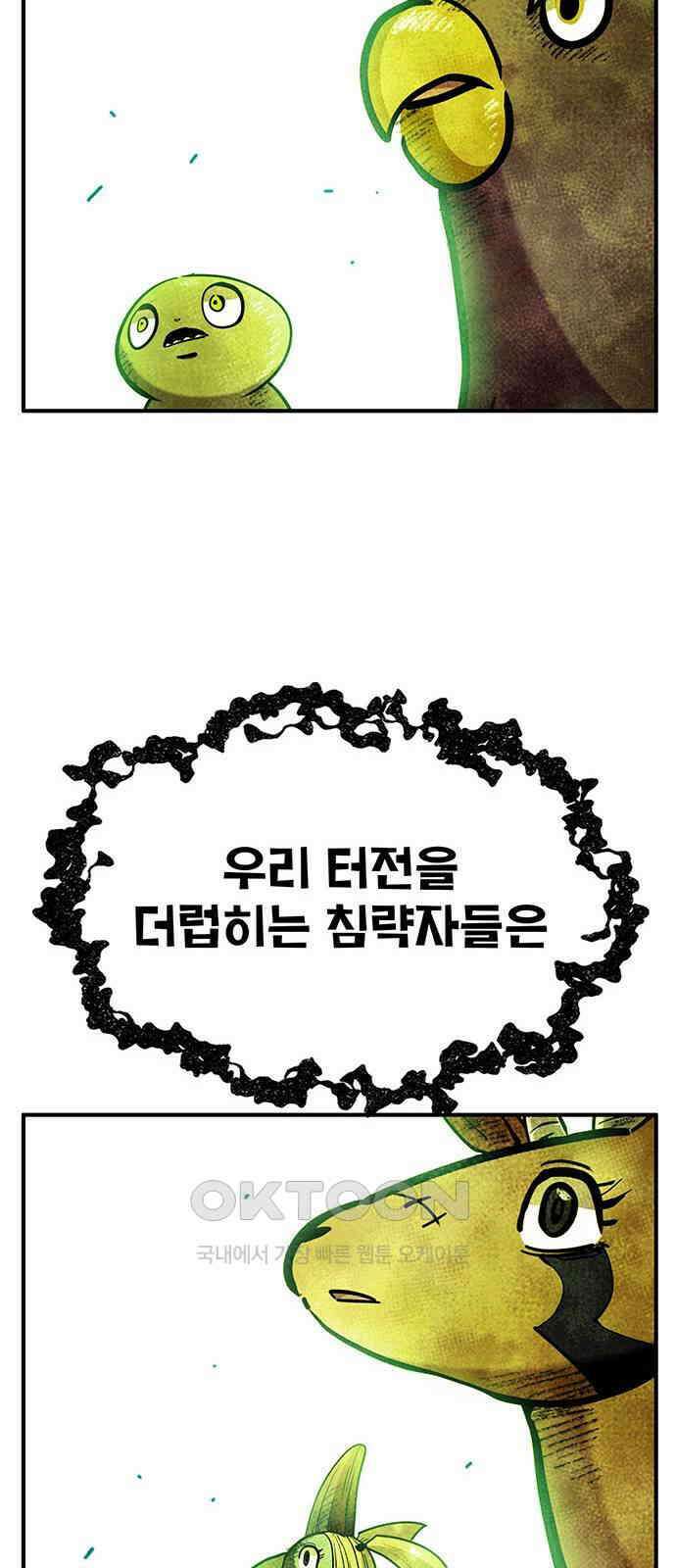 만물의 영장 FINAL 29화 땅장군 치토 30