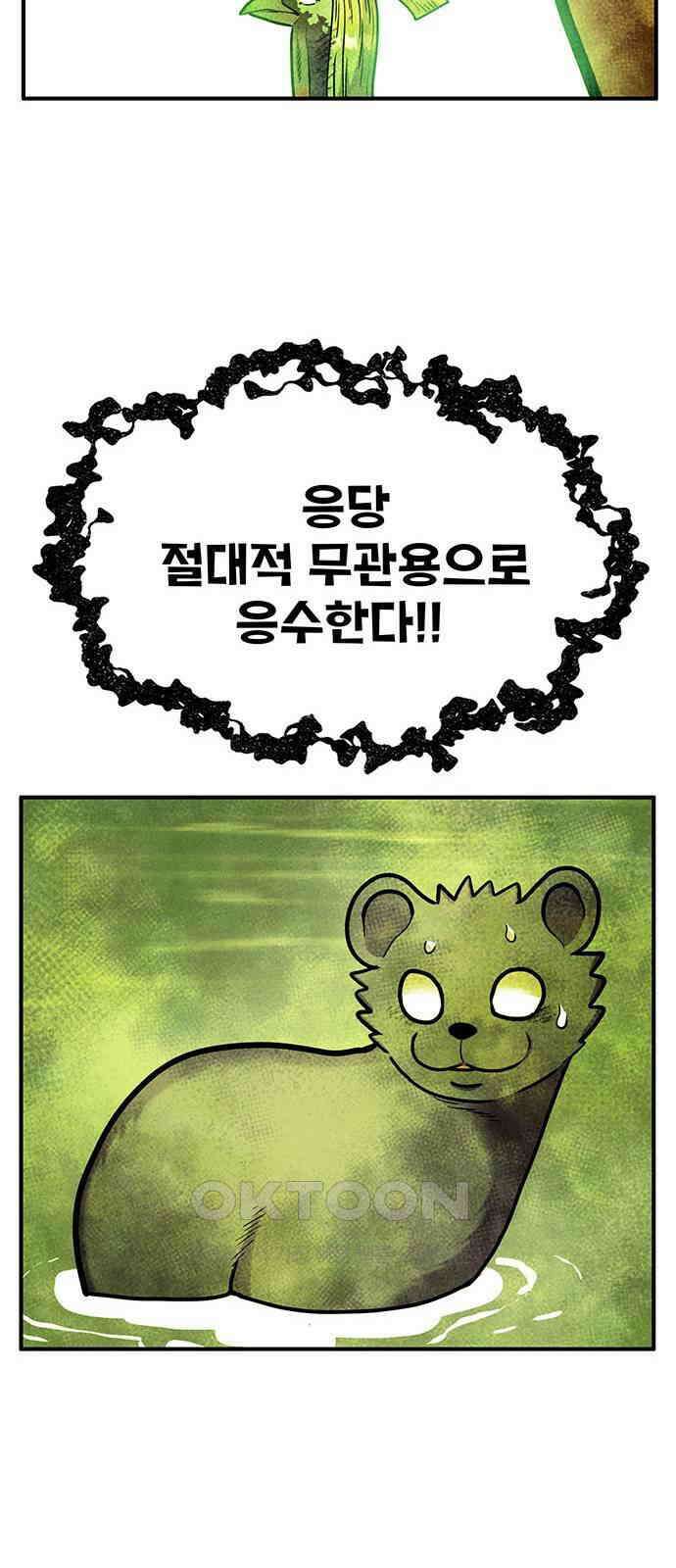만물의 영장 FINAL 29화 땅장군 치토 31
