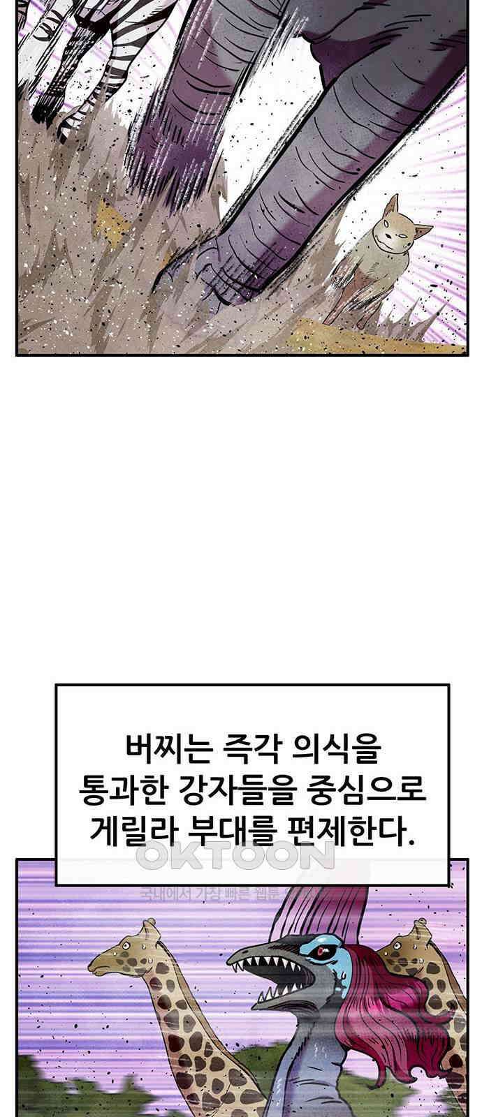 만물의 영장 FINAL 29화 땅장군 치토 35