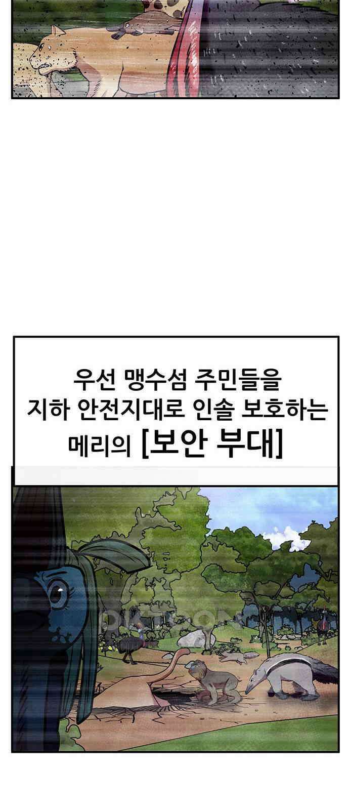 만물의 영장 FINAL 29화 땅장군 치토 36