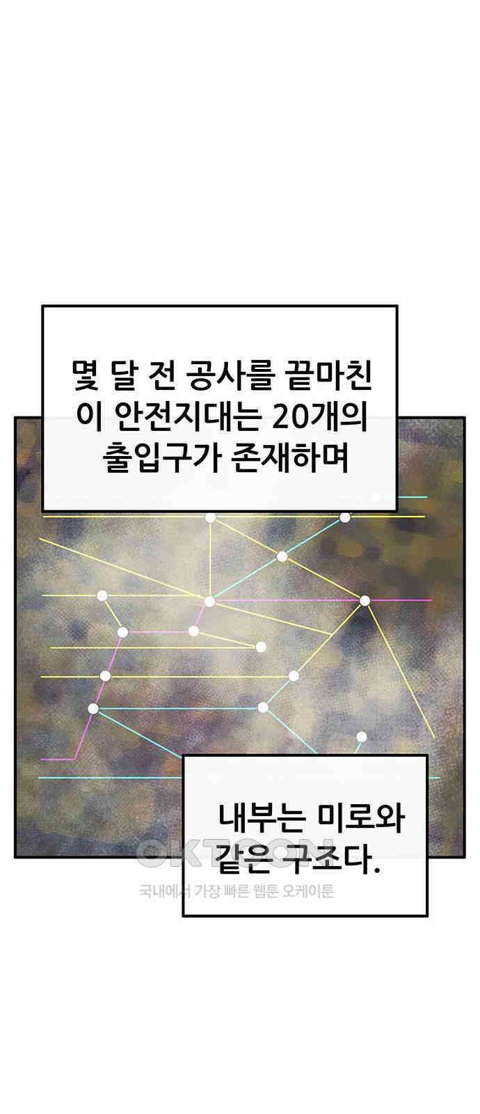 만물의 영장 FINAL 29화 땅장군 치토 37