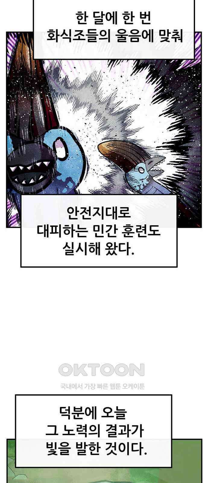 만물의 영장 FINAL 29화 땅장군 치토 39