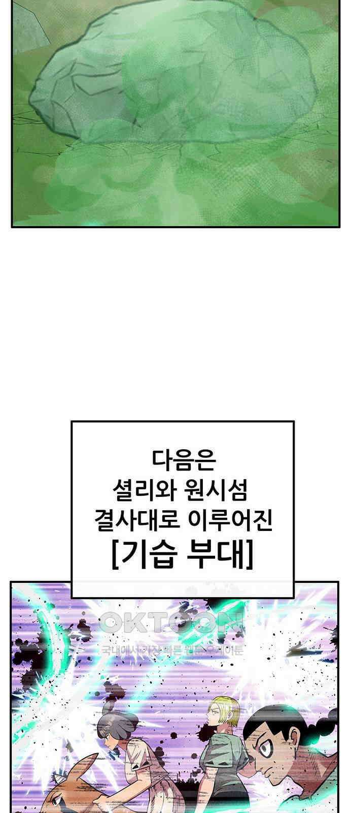 만물의 영장 FINAL 29화 땅장군 치토 40