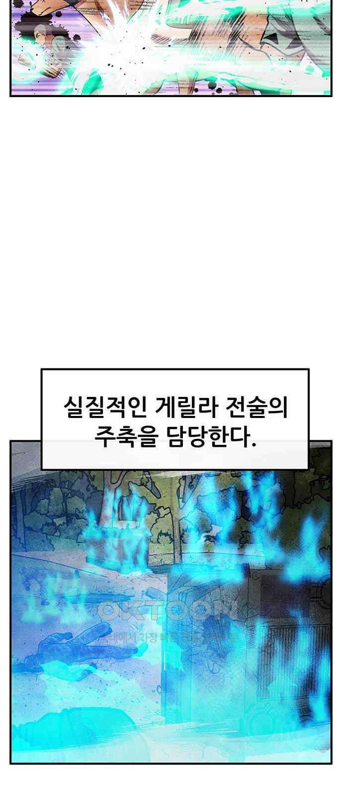 만물의 영장 FINAL 29화 땅장군 치토 41