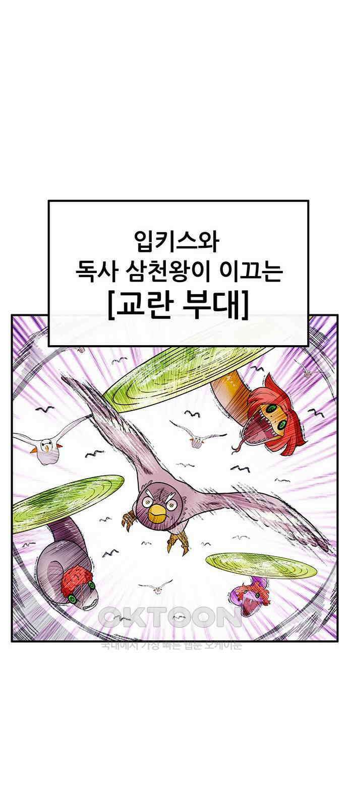 만물의 영장 FINAL 29화 땅장군 치토 42