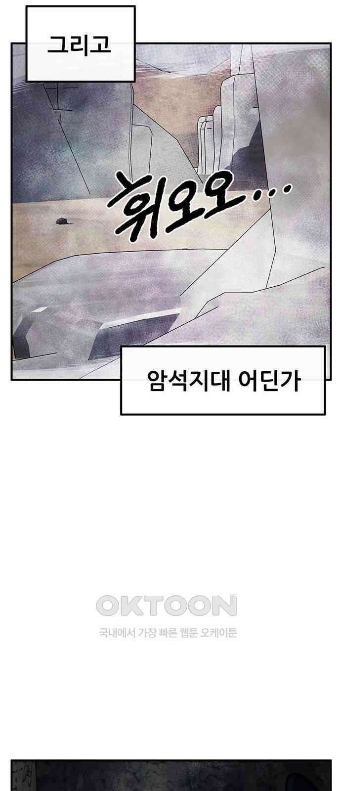 만물의 영장 FINAL 29화 땅장군 치토 44