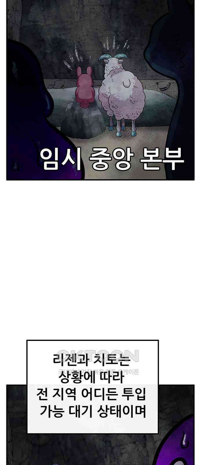 만물의 영장 FINAL 29화 땅장군 치토 45