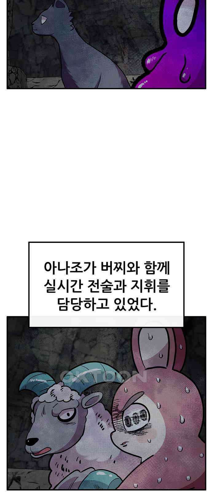 만물의 영장 FINAL 29화 땅장군 치토 46