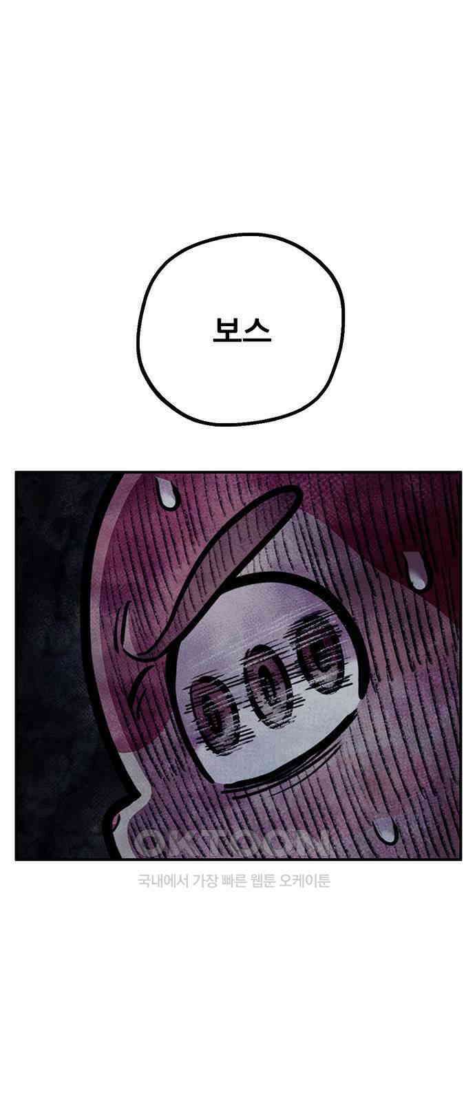 만물의 영장 FINAL 29화 땅장군 치토 47