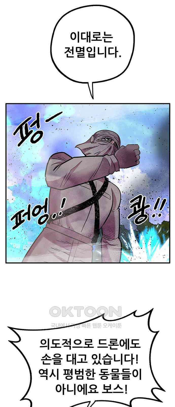 만물의 영장 FINAL 29화 땅장군 치토 48