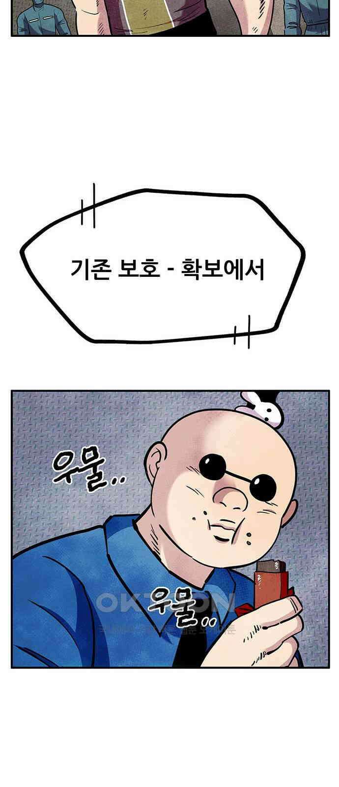 만물의 영장 FINAL 29화 땅장군 치토 51
