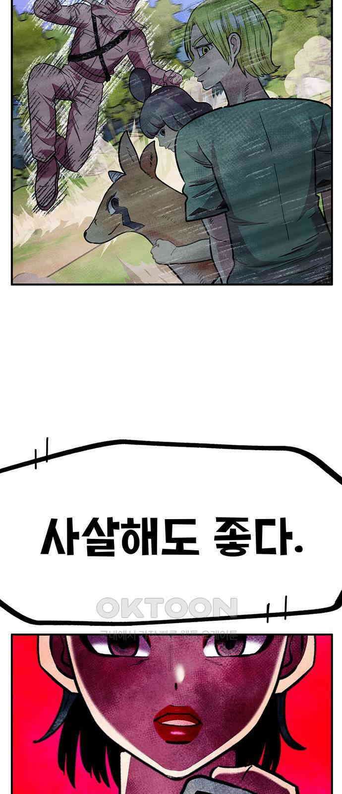 만물의 영장 FINAL 29화 땅장군 치토 59