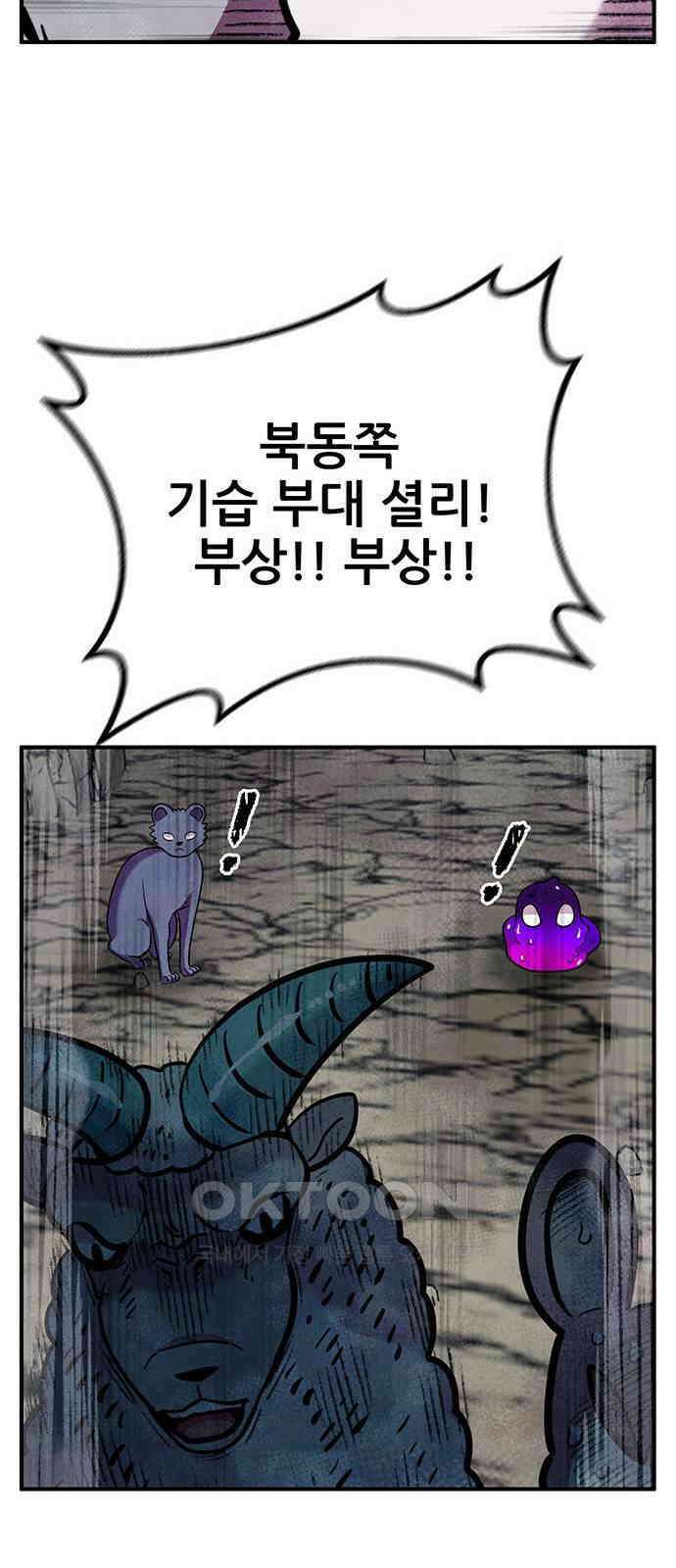만물의 영장 FINAL 29화 땅장군 치토 64
