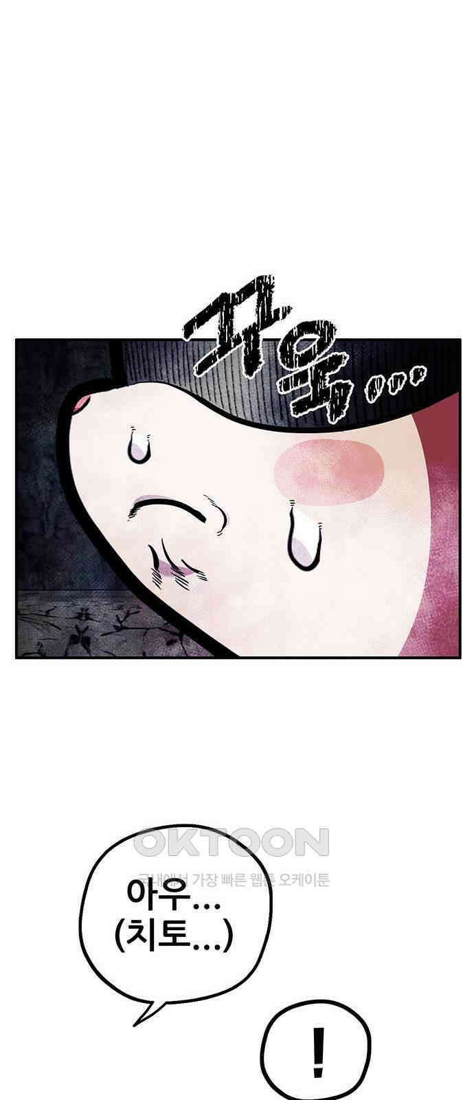 만물의 영장 FINAL 29화 땅장군 치토 65