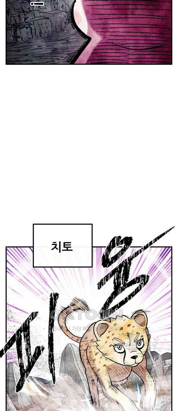 만물의 영장 FINAL 29화 땅장군 치토 67