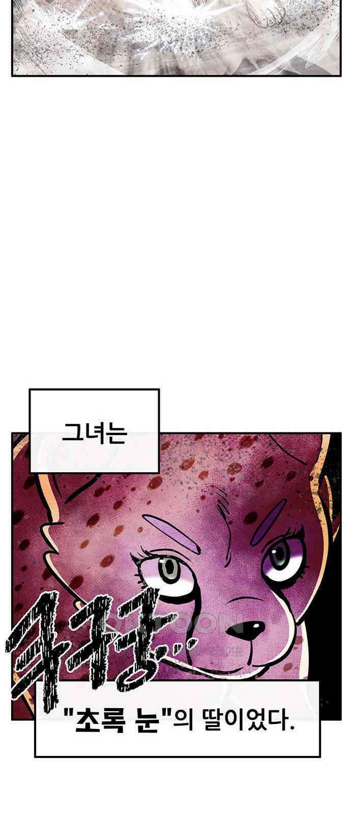 만물의 영장 FINAL 29화 땅장군 치토 68