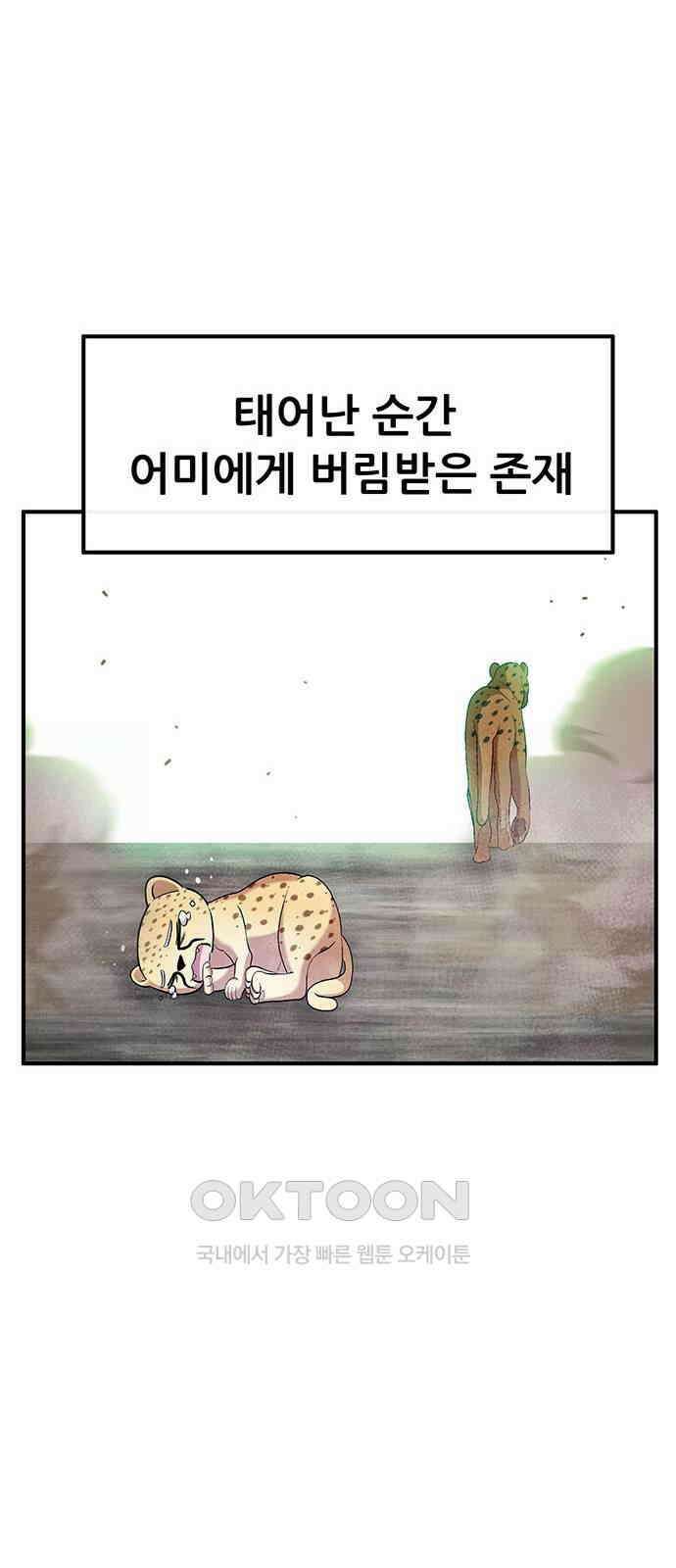 만물의 영장 FINAL 29화 땅장군 치토 69