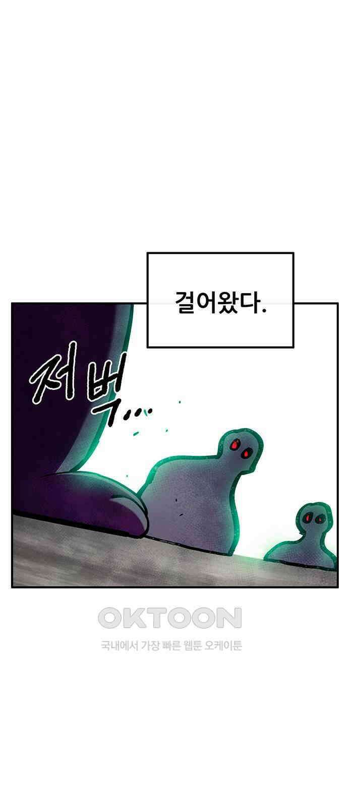 만물의 영장 FINAL 29화 땅장군 치토 73