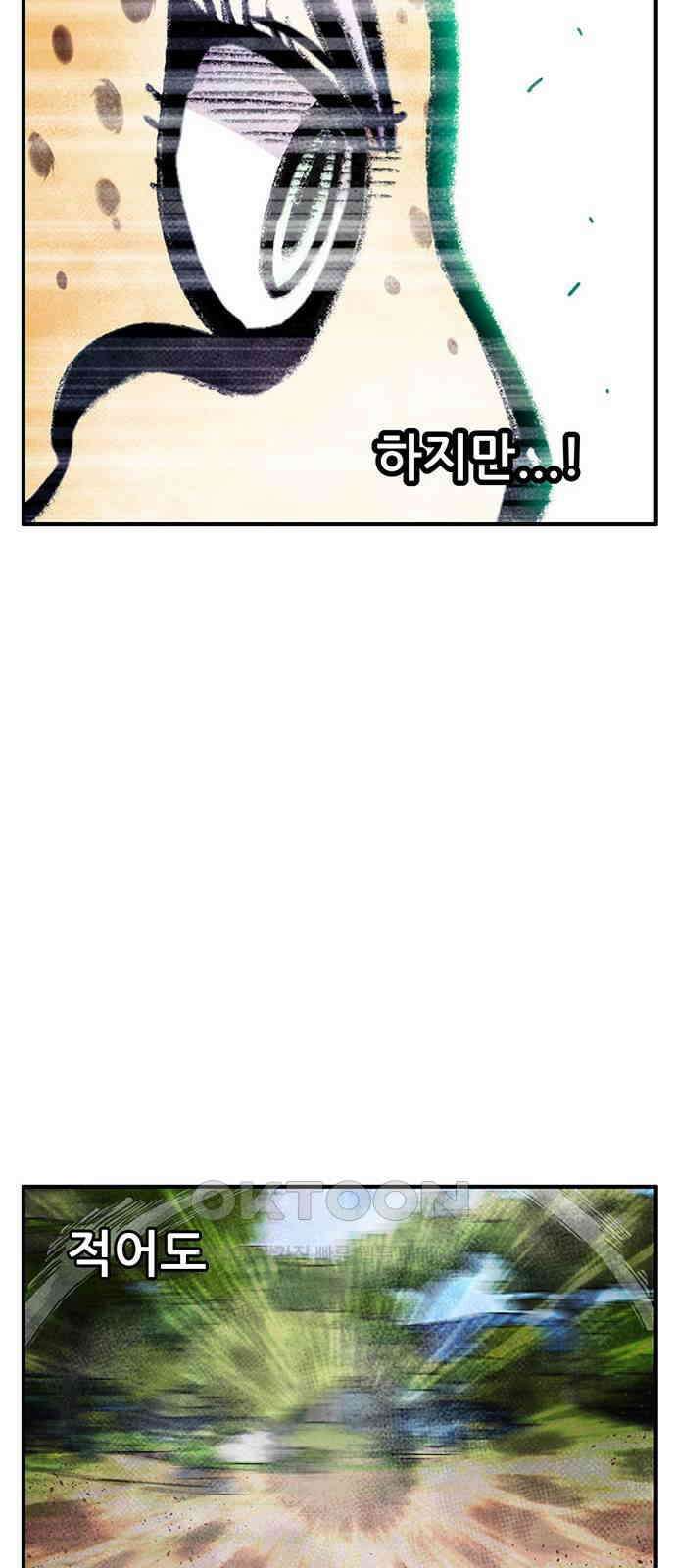 만물의 영장 FINAL 29화 땅장군 치토 79