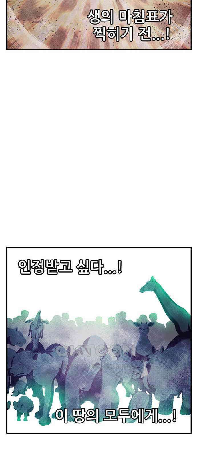 만물의 영장 FINAL 29화 땅장군 치토 80