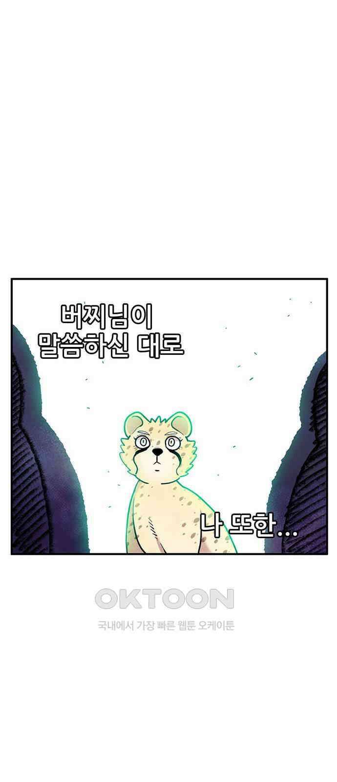 만물의 영장 FINAL 29화 땅장군 치토 81
