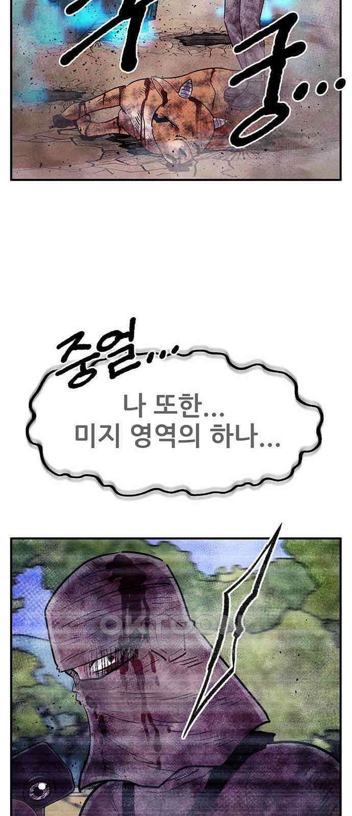 만물의 영장 FINAL 29화 땅장군 치토 84