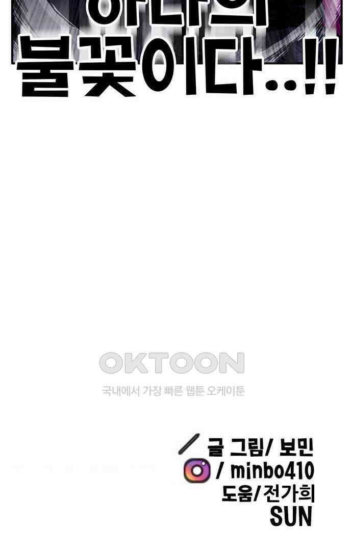 만물의 영장 FINAL 29화 땅장군 치토 87