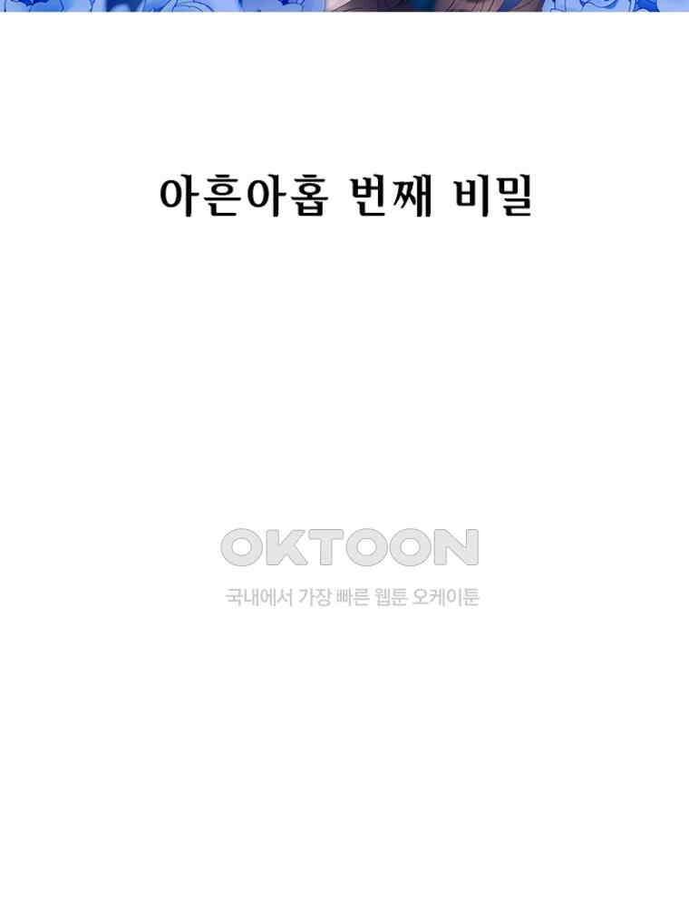 베일스 가의 비밀 99화 2