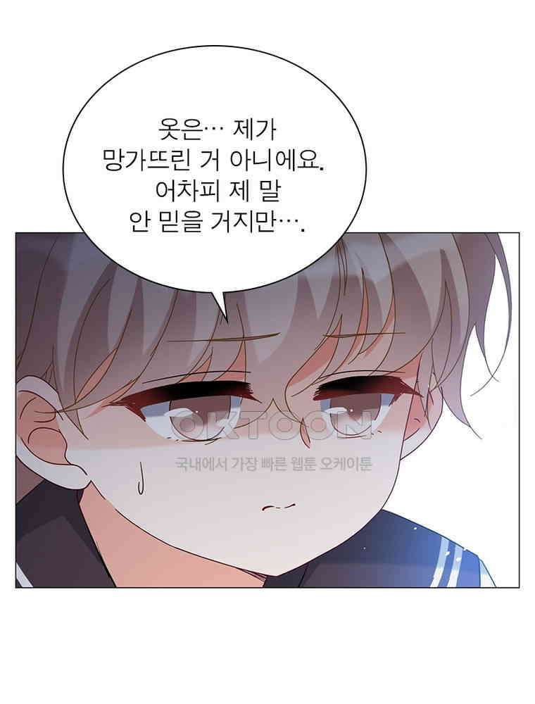 베일스 가의 비밀 99화 7