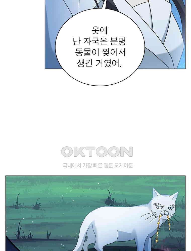 베일스 가의 비밀 99화 10