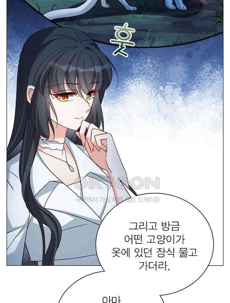 베일스 가의 비밀 99화 11