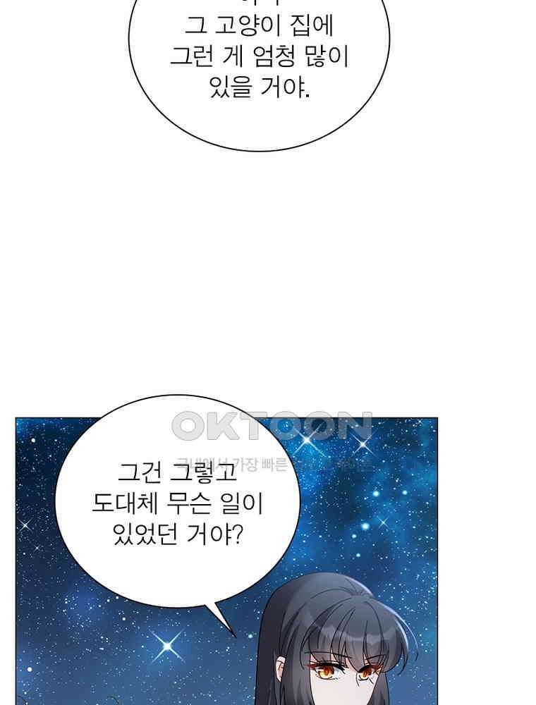 베일스 가의 비밀 99화 12