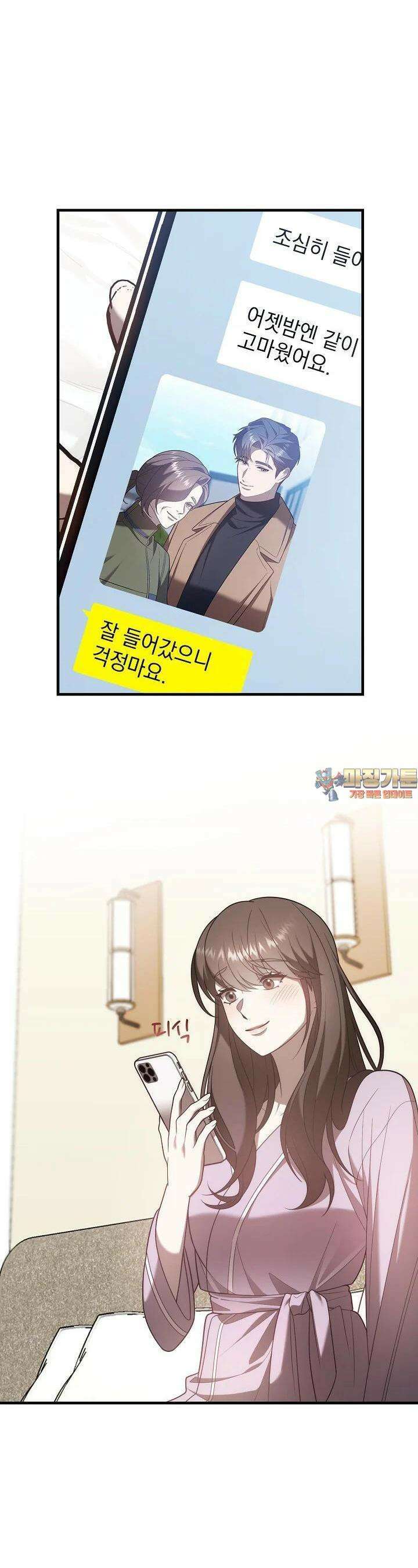 순수하지 않은 감각 11화 1