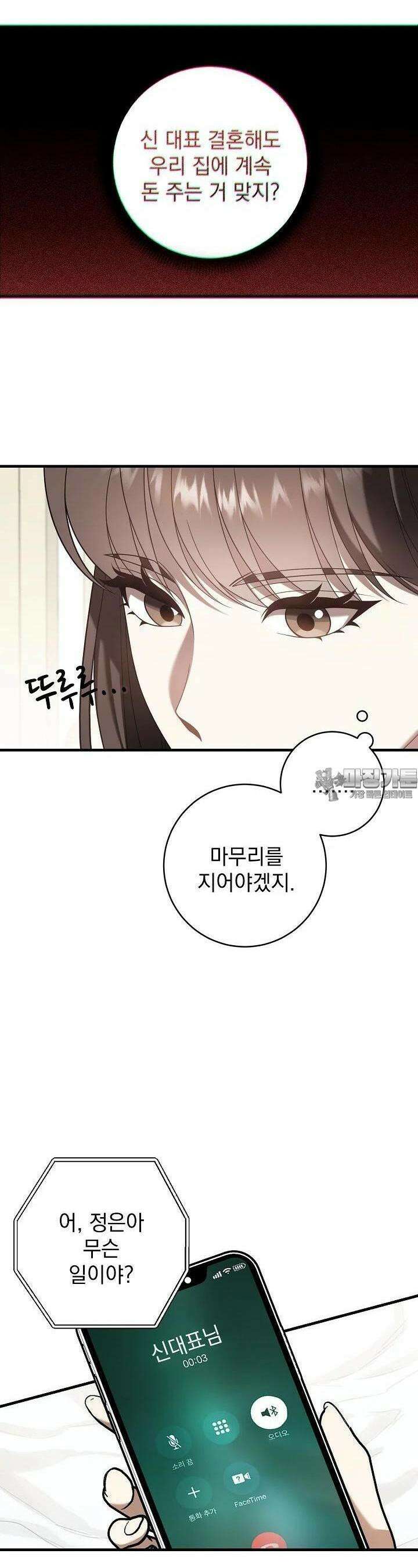 순수하지 않은 감각 11화 2