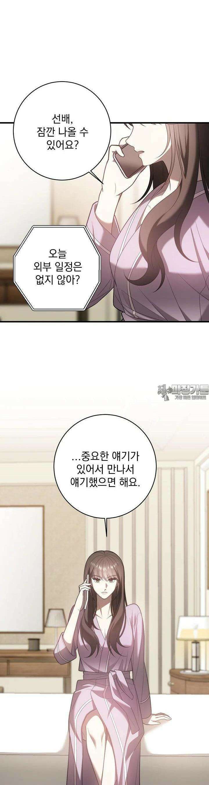 순수하지 않은 감각 11화 3