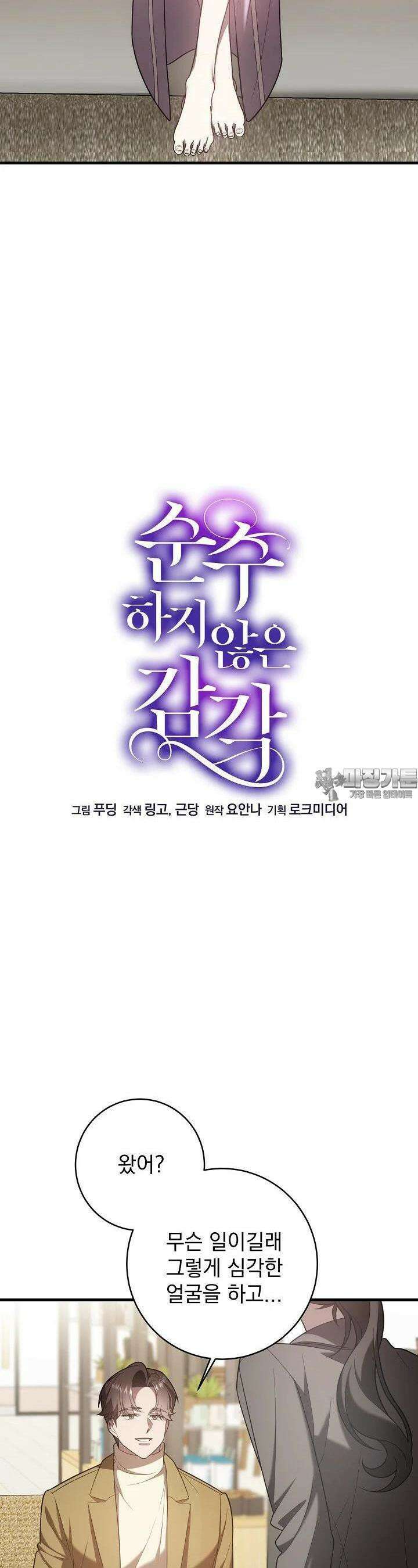 순수하지 않은 감각 11화 4