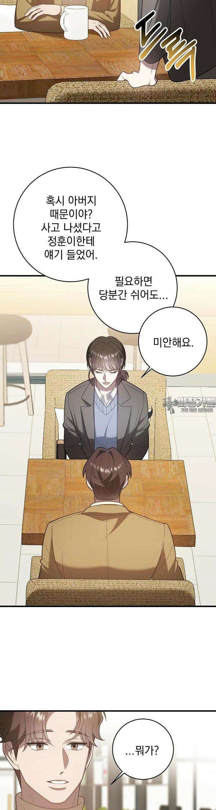 순수하지 않은 감각 11화 5
