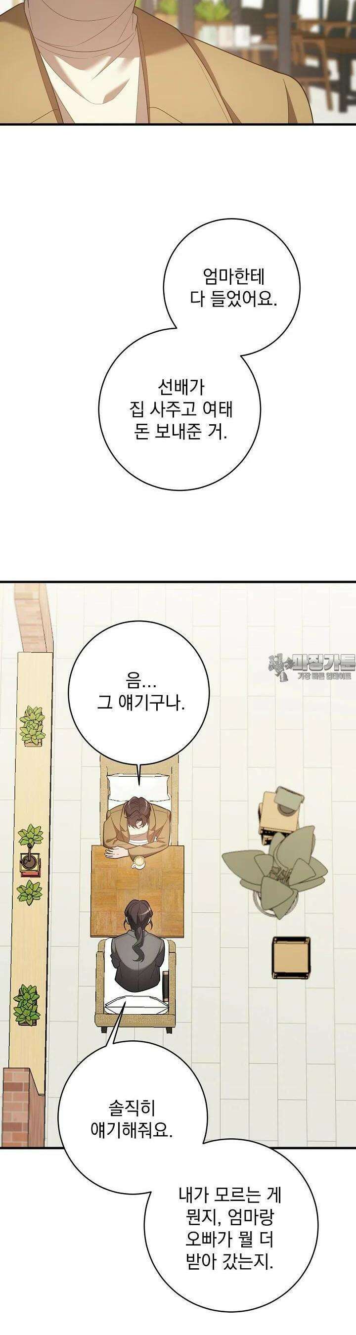 순수하지 않은 감각 11화 6
