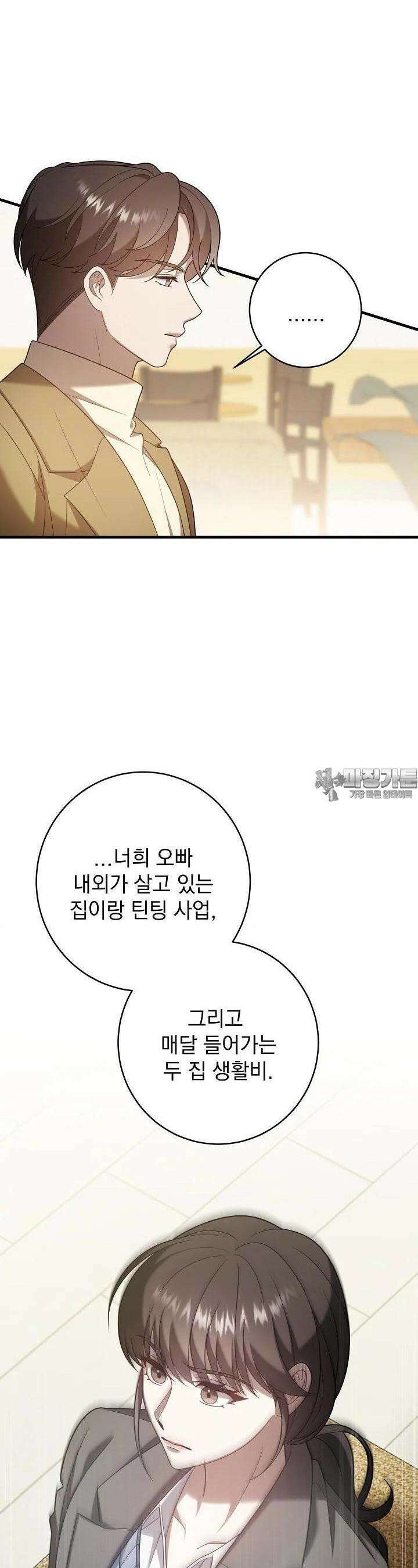 순수하지 않은 감각 11화 7