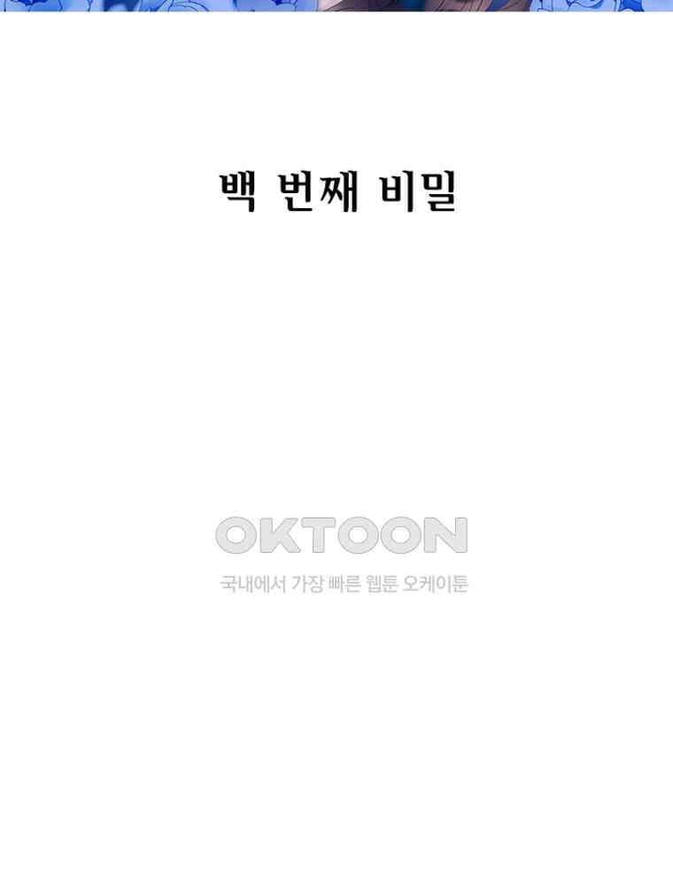 베일스 가의 비밀 100화 2
