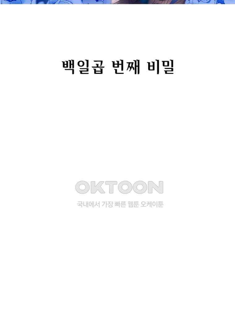 베일스 가의 비밀 107화 2