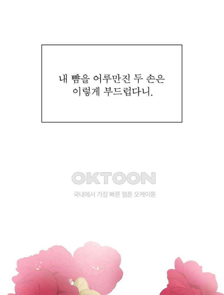 베일스 가의 비밀 107화 9