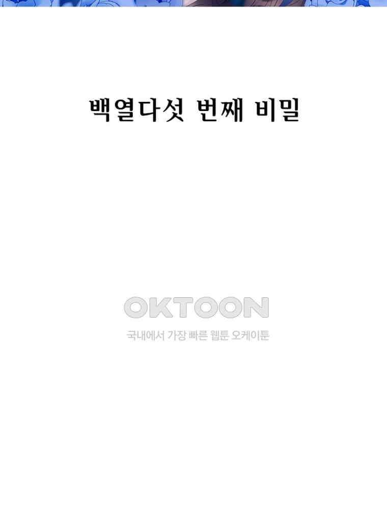 베일스 가의 비밀 115화 2