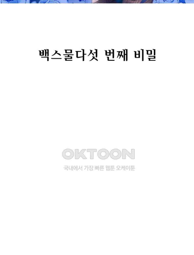 베일스 가의 비밀 125화 2