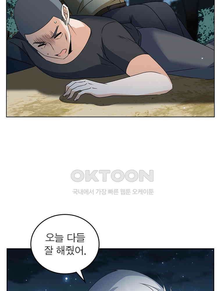 베일스 가의 비밀 125화 13