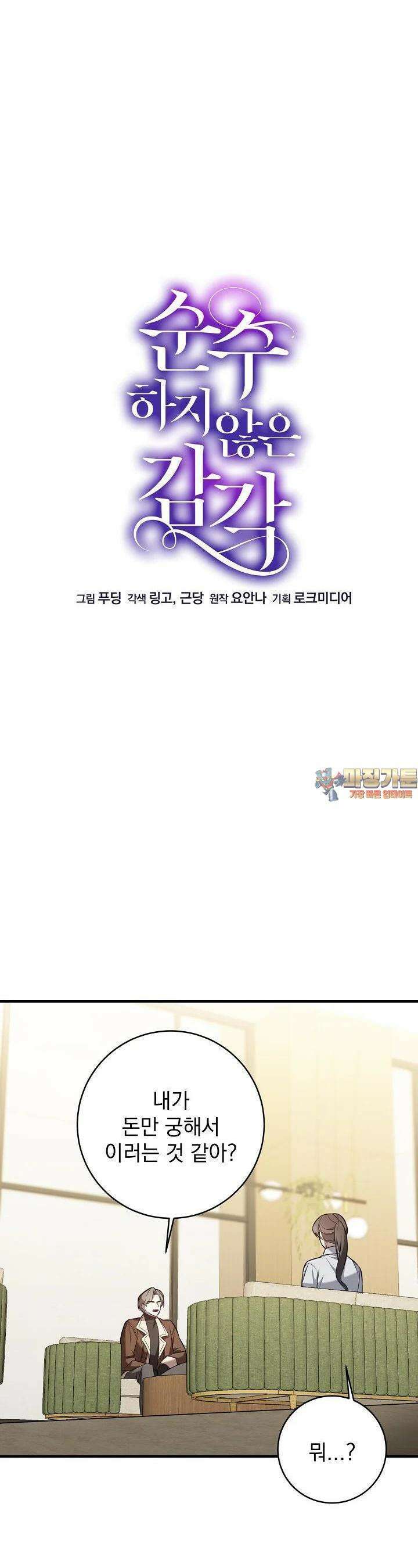 순수하지 않은 감각 17화 1