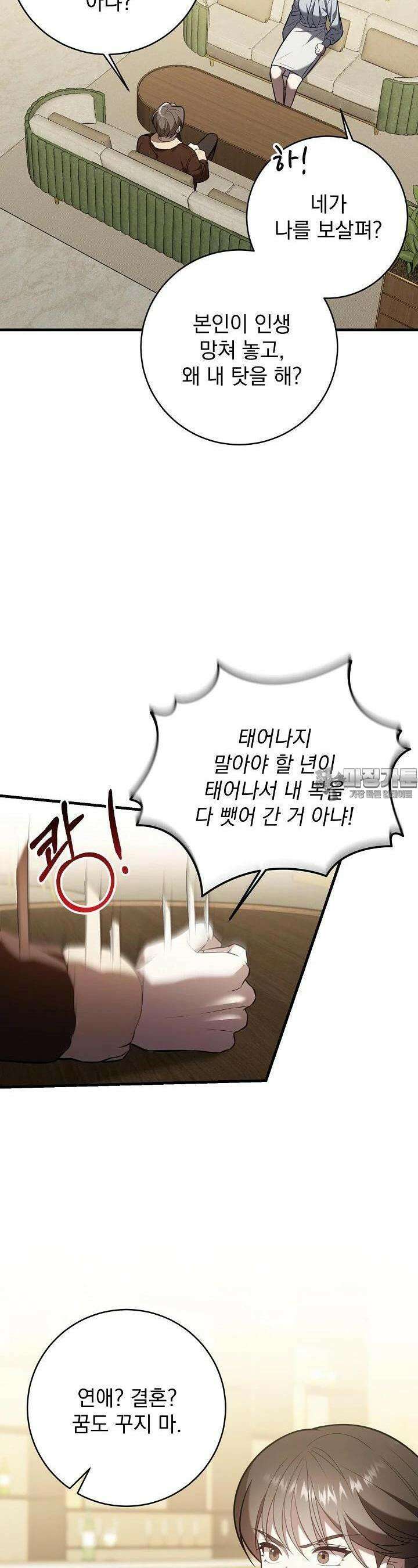 순수하지 않은 감각 17화 3