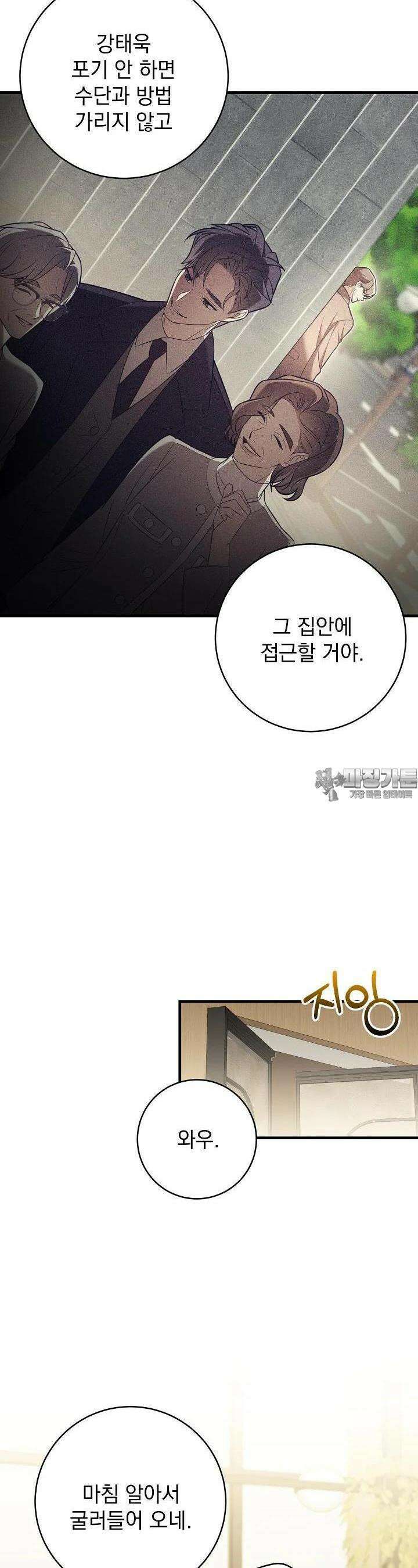 순수하지 않은 감각 17화 5